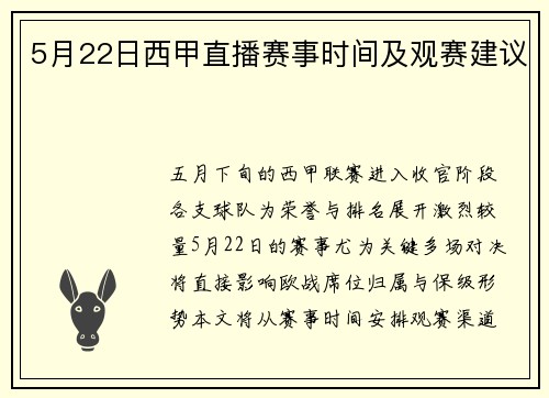 5月22日西甲直播赛事时间及观赛建议