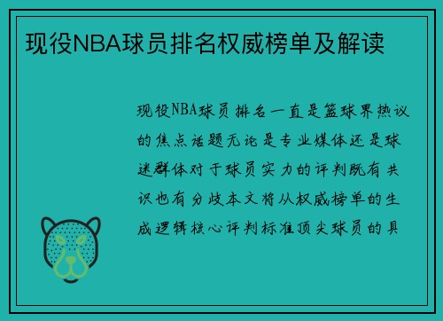 现役NBA球员排名权威榜单及解读