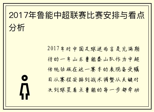 2017年鲁能中超联赛比赛安排与看点分析