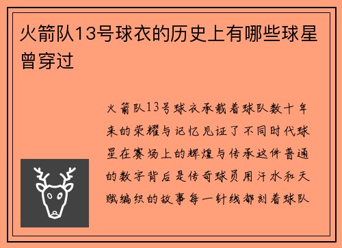 火箭队13号球衣的历史上有哪些球星曾穿过