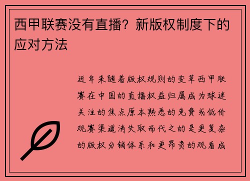 西甲联赛没有直播？新版权制度下的应对方法